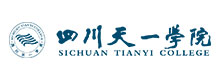 四川天一学院